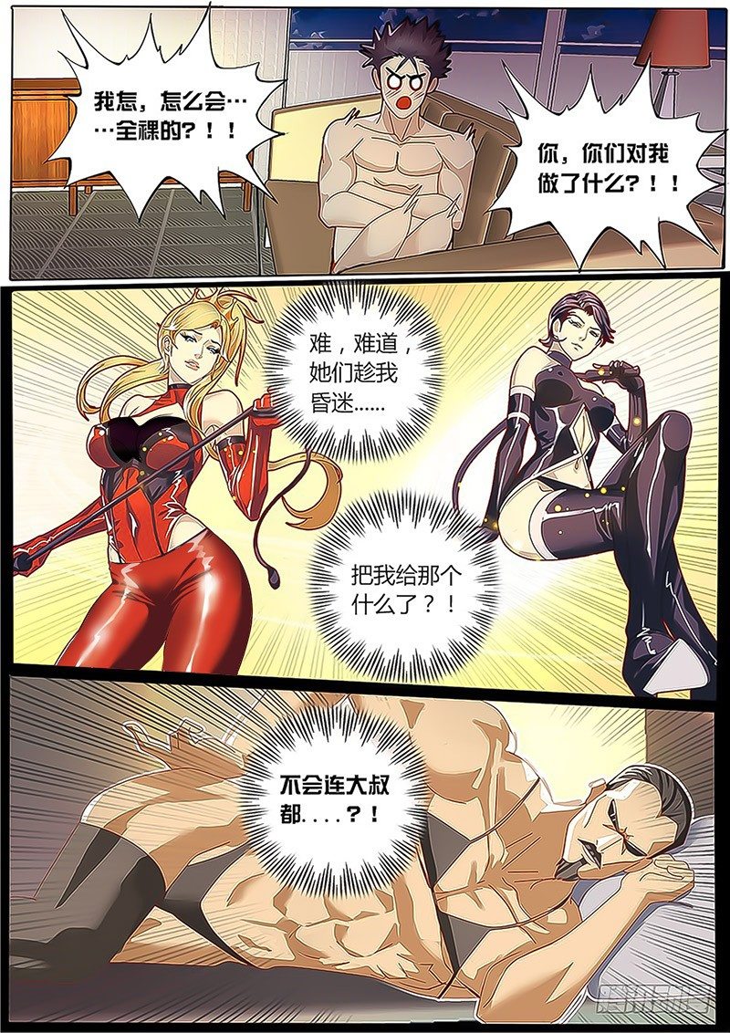 第18话 黑金品酒师-第22话