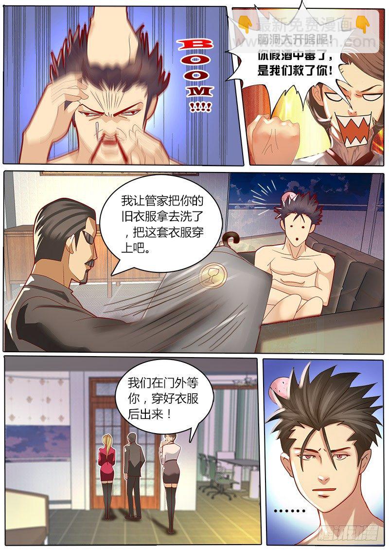 第18话 黑金品酒师-第22话