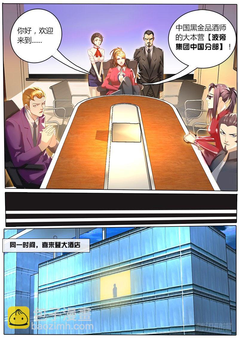 第18话 黑金品酒师-第22话