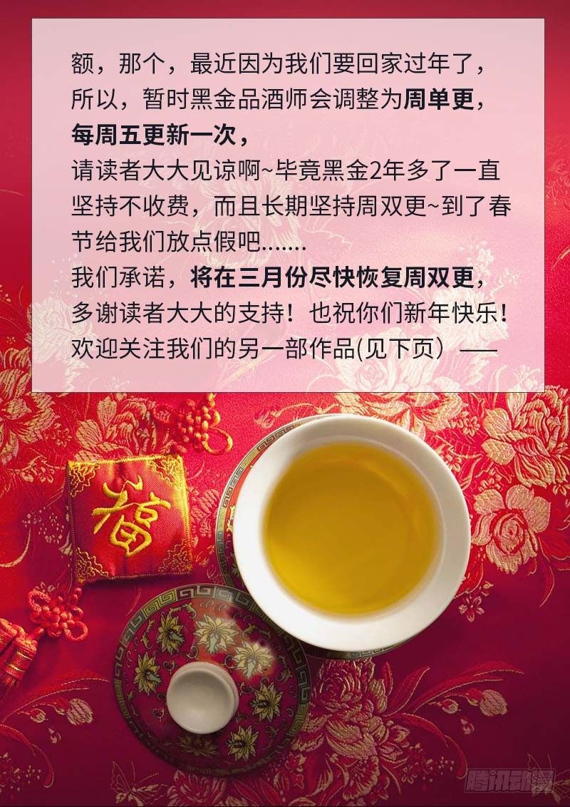黑金品酒師 - 臨時通知 - 1