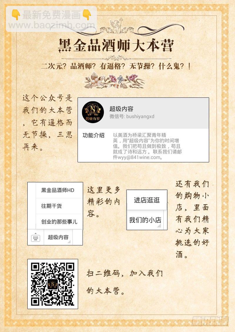 第22话 我想当品酒师的理由-第26话