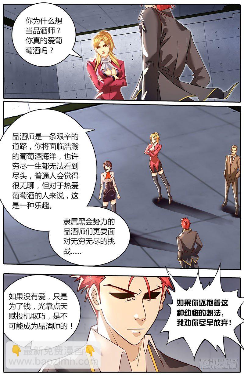 第22话 我想当品酒师的理由-第26话