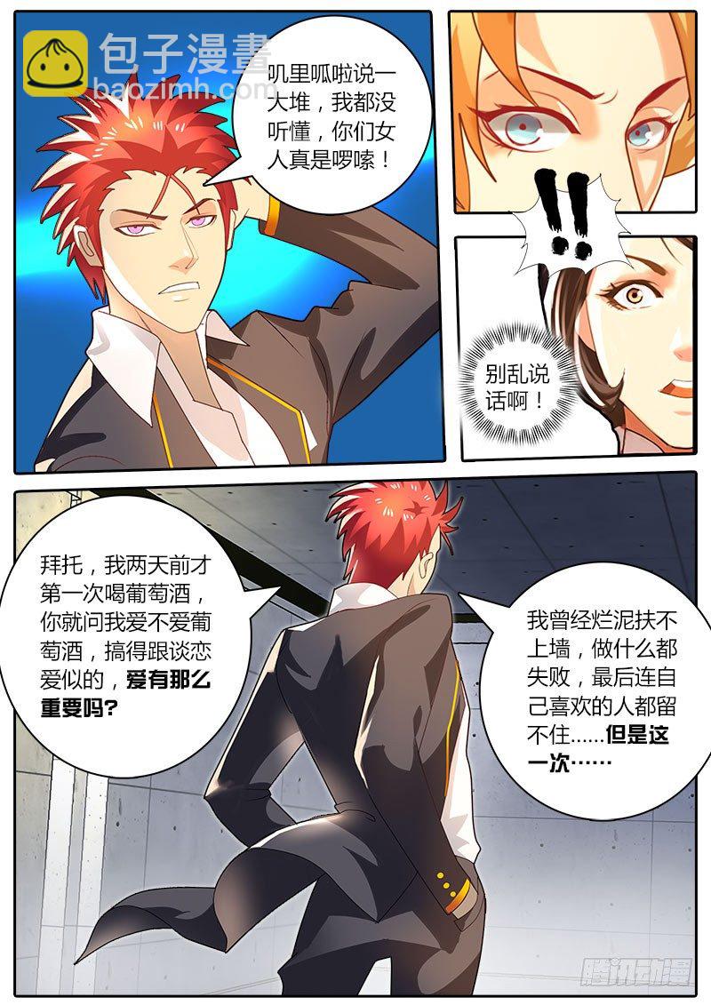 第22话 我想当品酒师的理由-第26话