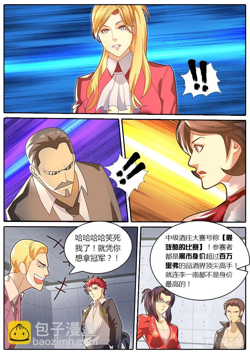 第22话 我想当品酒师的理由-第26话