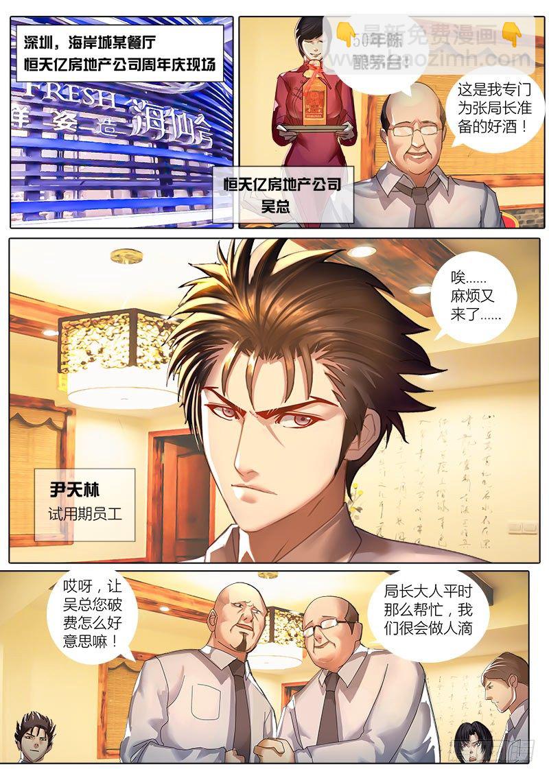 第1话 这才是真正的第一话！！-第4话