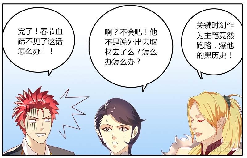 番外：办公室趣闻录-第32话