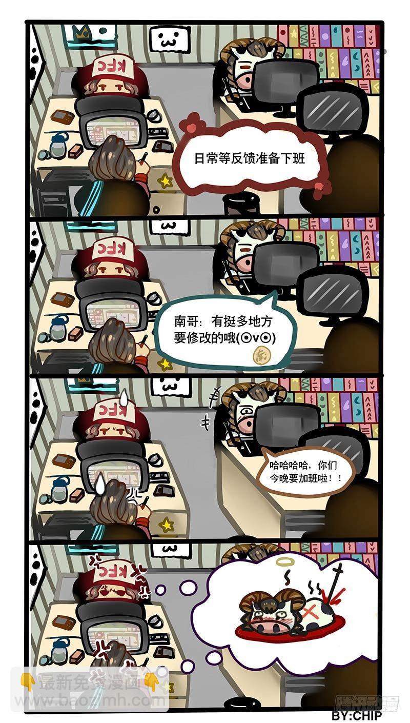 番外：办公室趣闻录-第32话