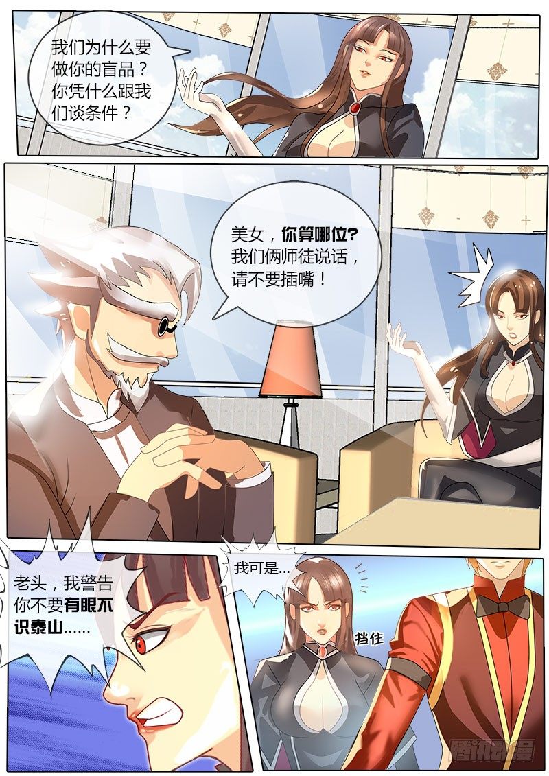 第28话 谭校长的考验-第34话