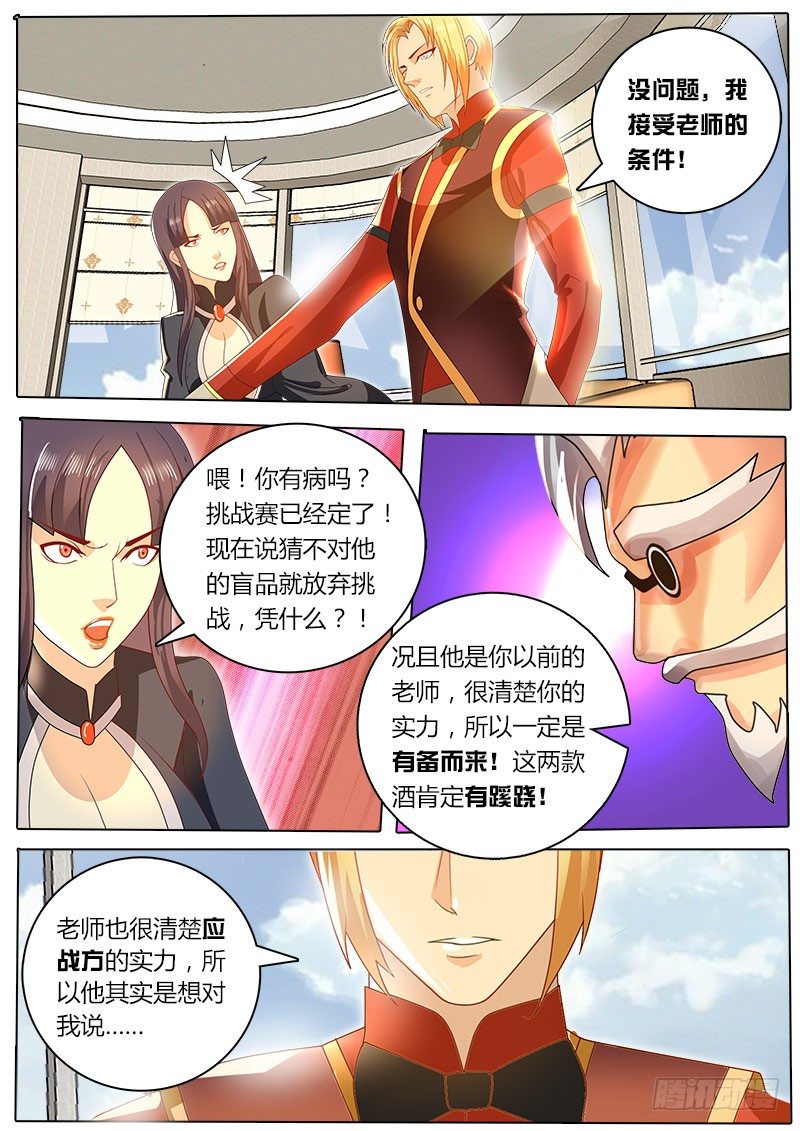 第28话 谭校长的考验-第34话