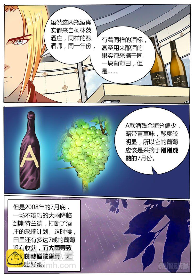 第30话 品尝出万分之一的差别-第36话