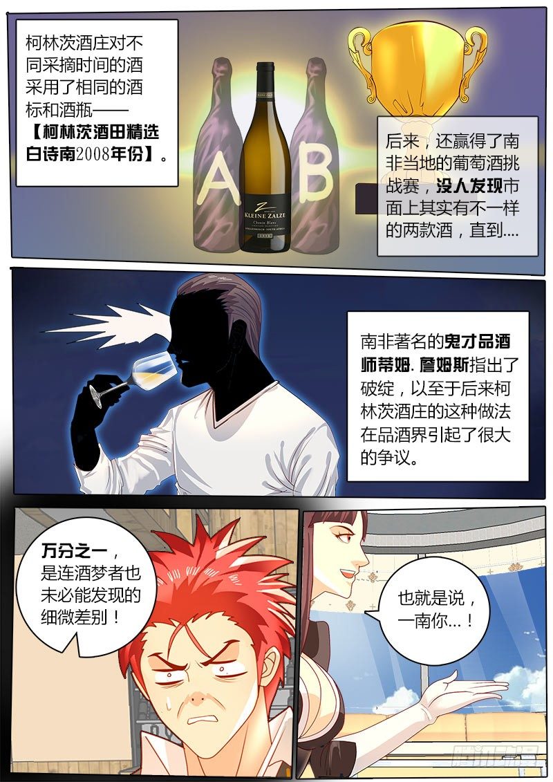 第30话 品尝出万分之一的差别-第36话