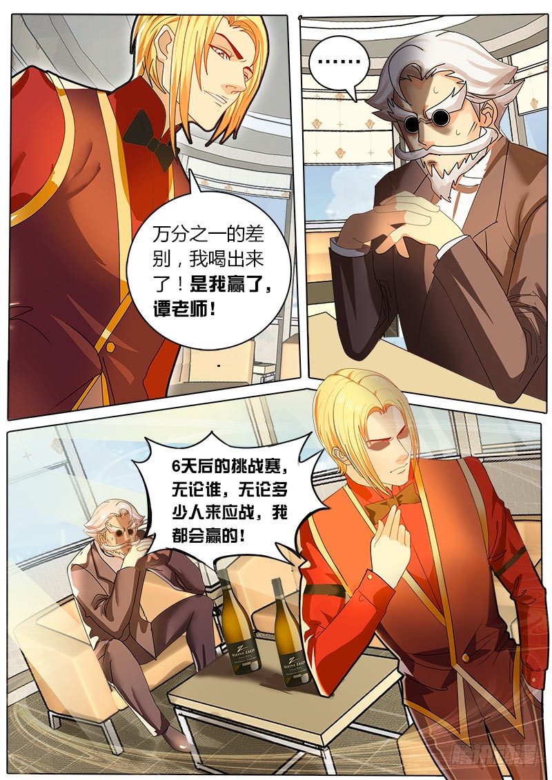 第30话 品尝出万分之一的差别-第36话