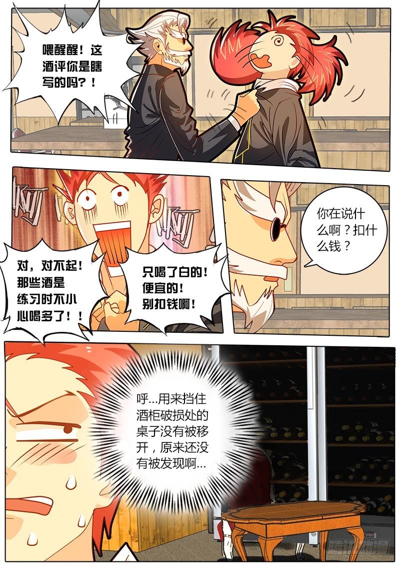 第32话 距离挑战赛还有5天-第38话