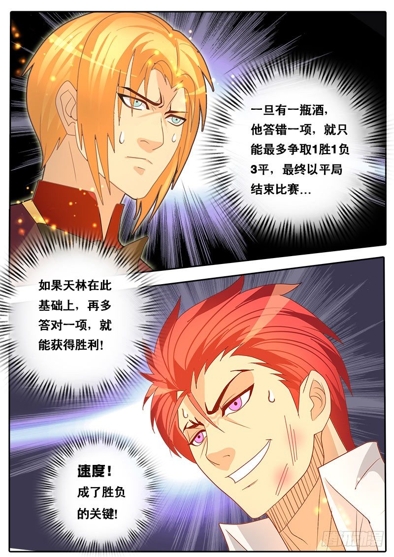 第57话 天才对天才 第三题 3-第64话