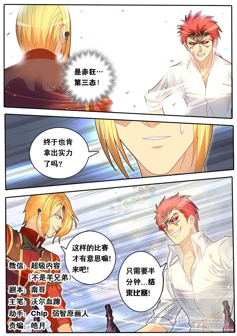 第59话 天才对天才 第三题 5-第66话