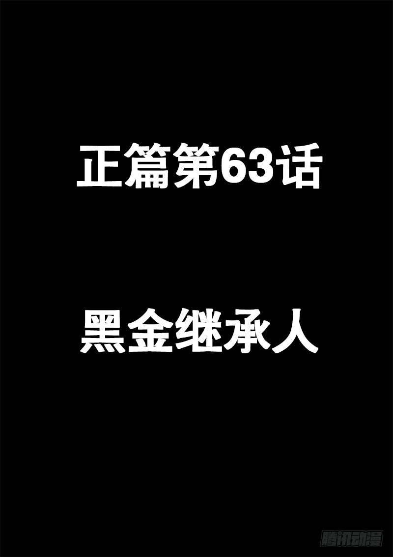 第63话 黑金继承人-第70话