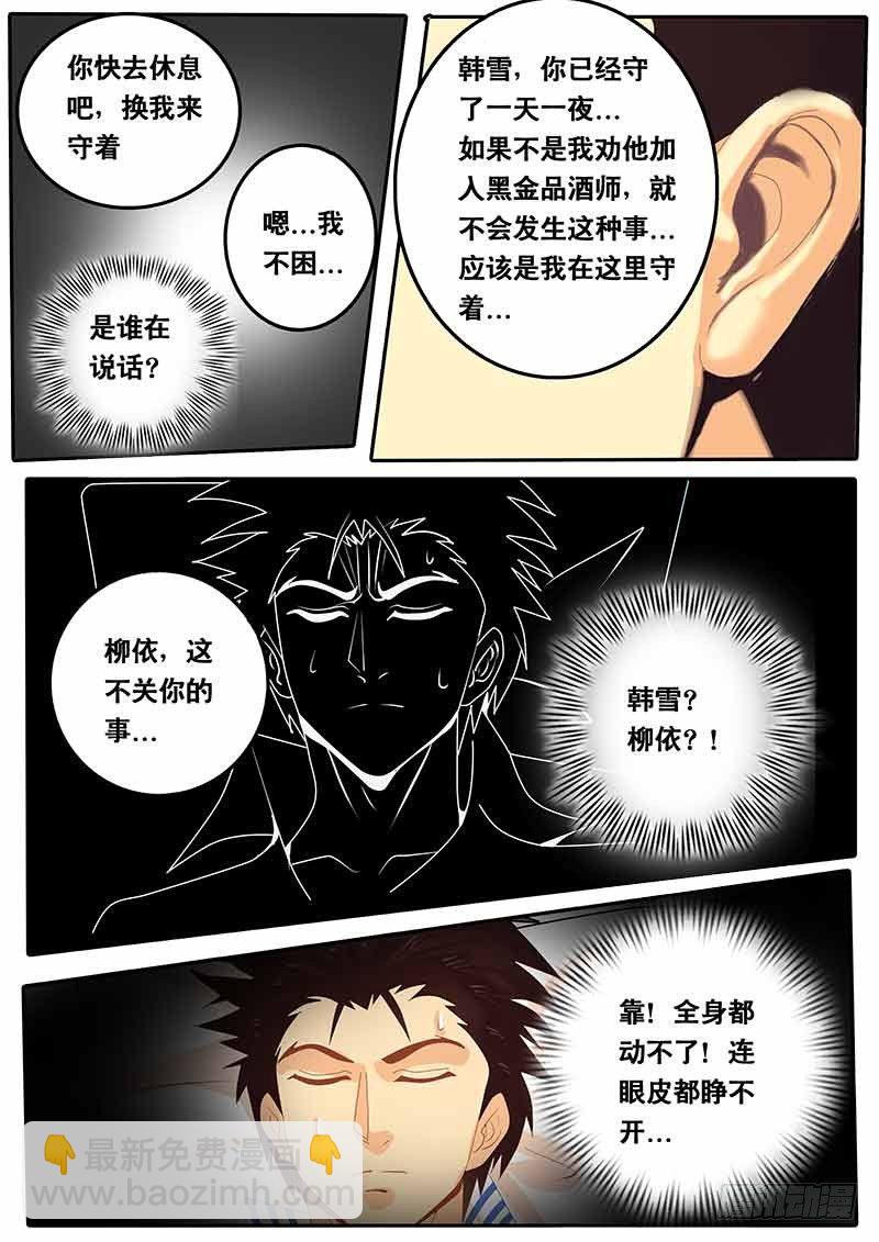 第63话 黑金继承人-第70话