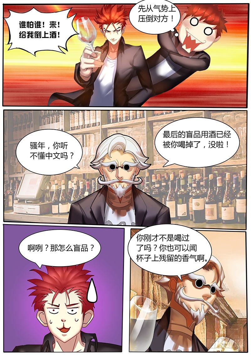 第5话 空杯闻香-第8话