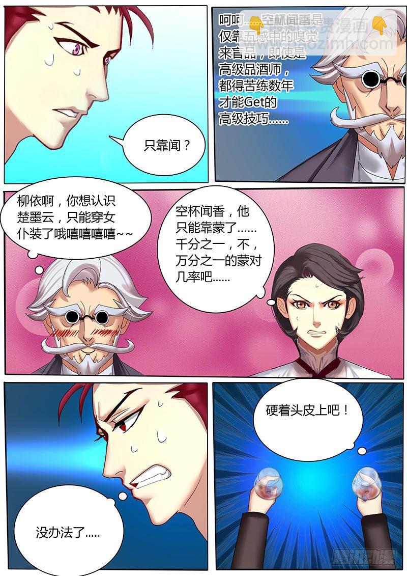 第5话 空杯闻香-第8话