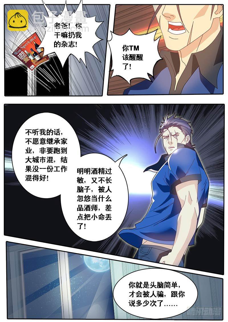 第65话 主角都有个厉害的老爸？-第72话