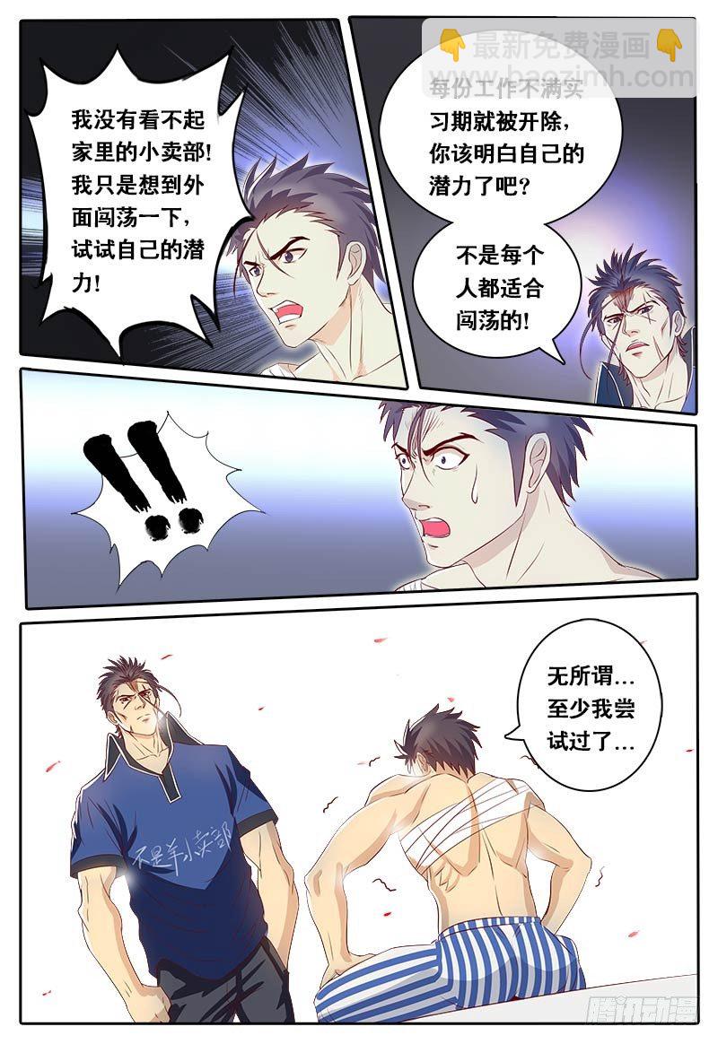 第65话 主角都有个厉害的老爸？-第72话