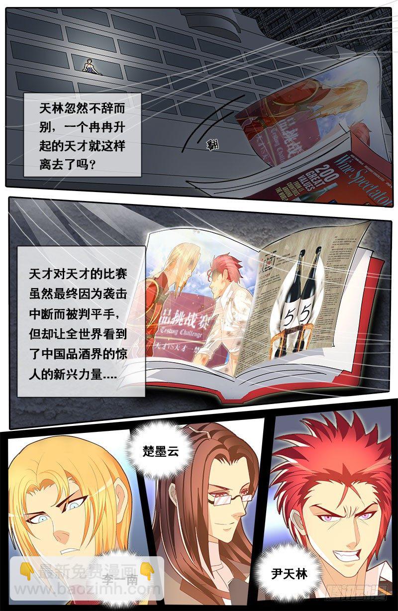 第67话 消失的天林-第74话