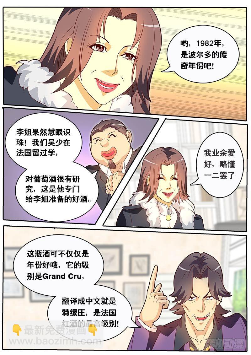 第69话 装逼公子-第76话