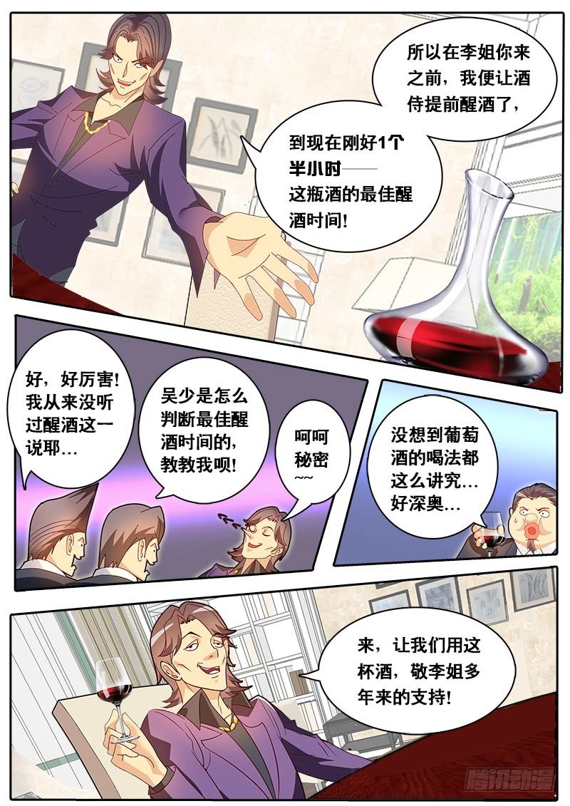 第69话 装逼公子-第76话