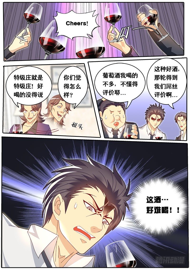 第69话 装逼公子-第76话