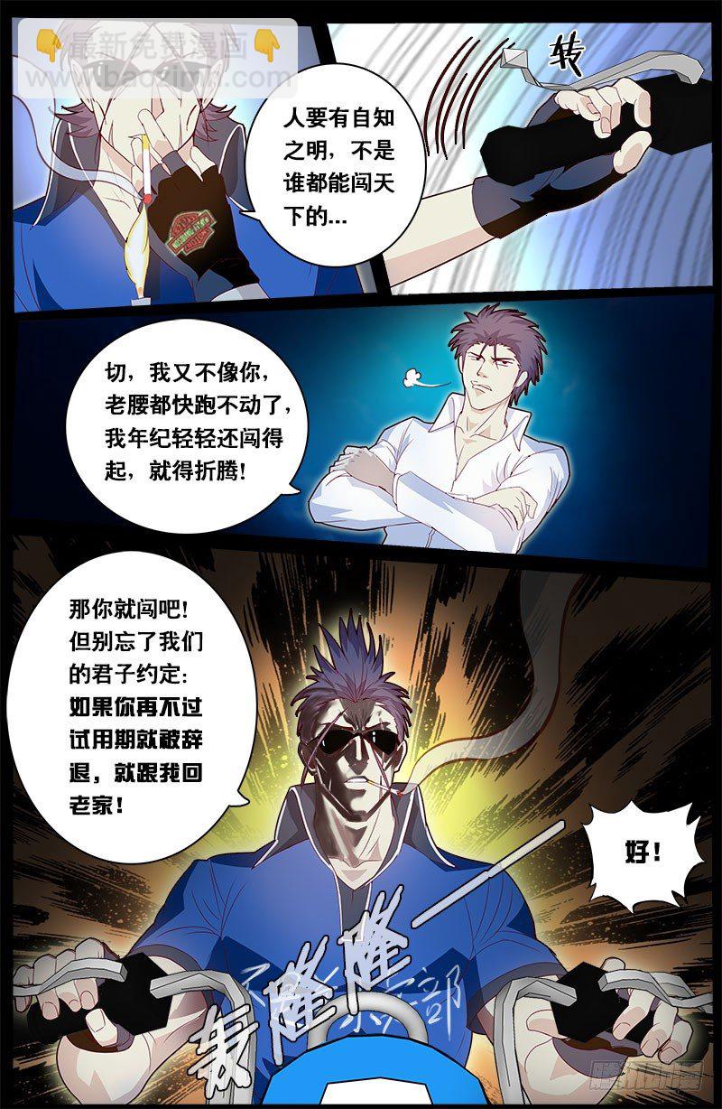 第69话 装逼公子-第76话