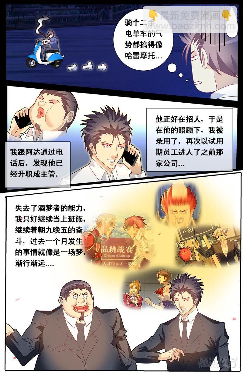 第69话 装逼公子-第76话