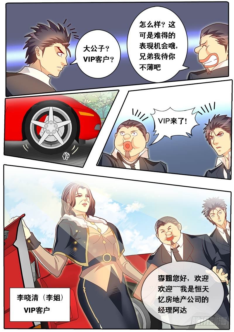 第69话 装逼公子-第76话