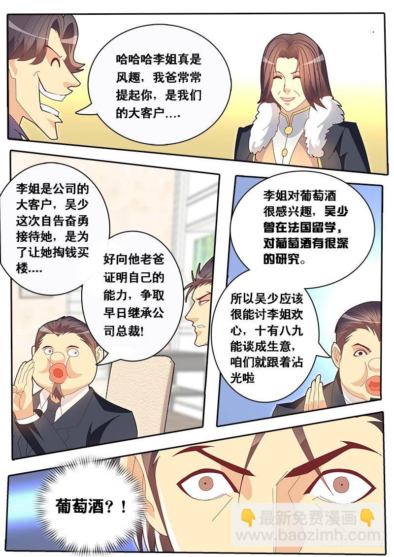 第69话 装逼公子-第76话