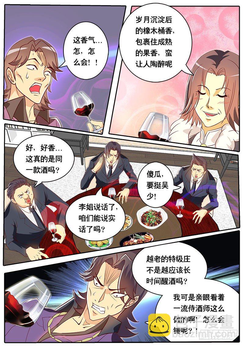 第71话 法国品酒界都错了？-第78话