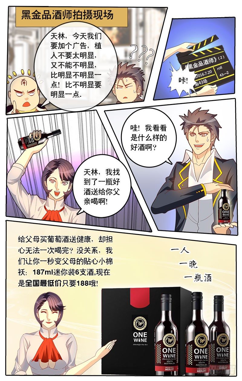 第71话 法国品酒界都错了？-第78话