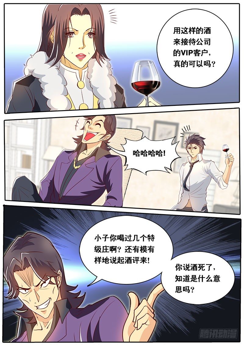 第71话 法国品酒界都错了？-第78话