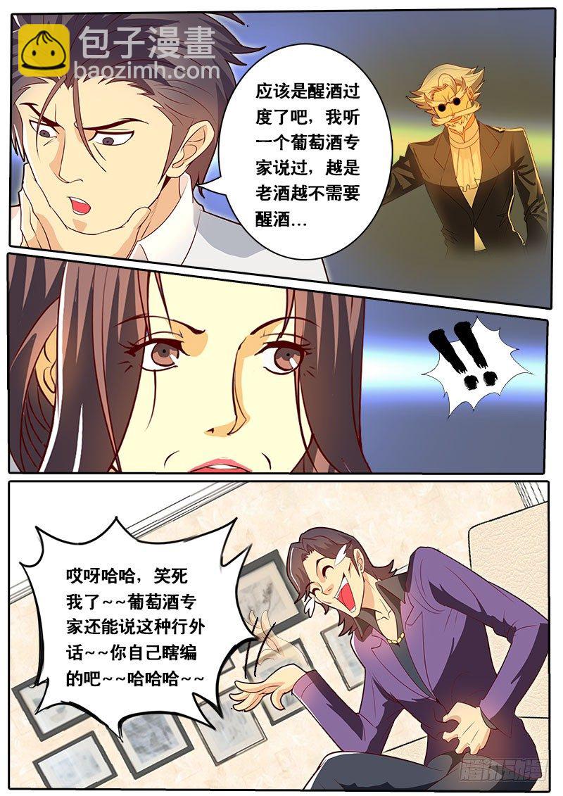 第71话 法国品酒界都错了？-第78话