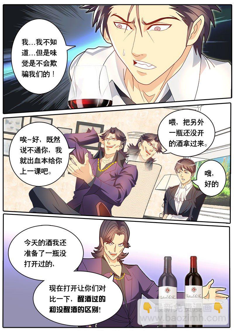 第71话 法国品酒界都错了？-第78话