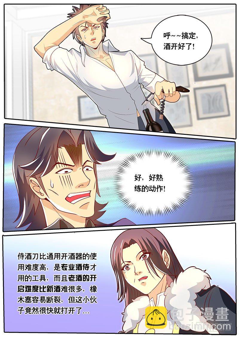 第71话 法国品酒界都错了？-第78话