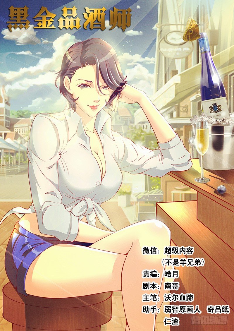 第77话 葡萄酒的极限-第84话