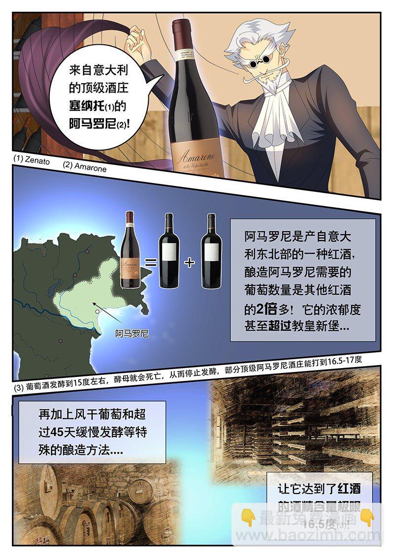第77话 葡萄酒的极限-第84话