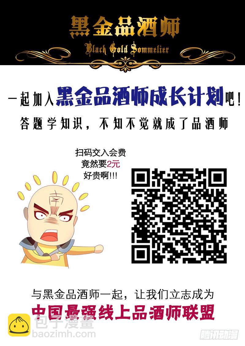 第77话 葡萄酒的极限-第84话