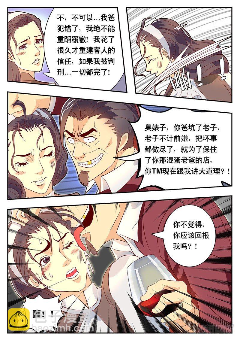 第77话 葡萄酒的极限-第84话