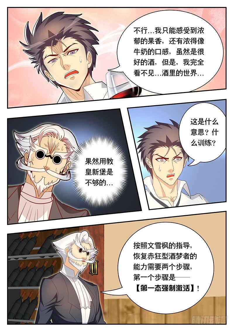 第77话 葡萄酒的极限-第84话