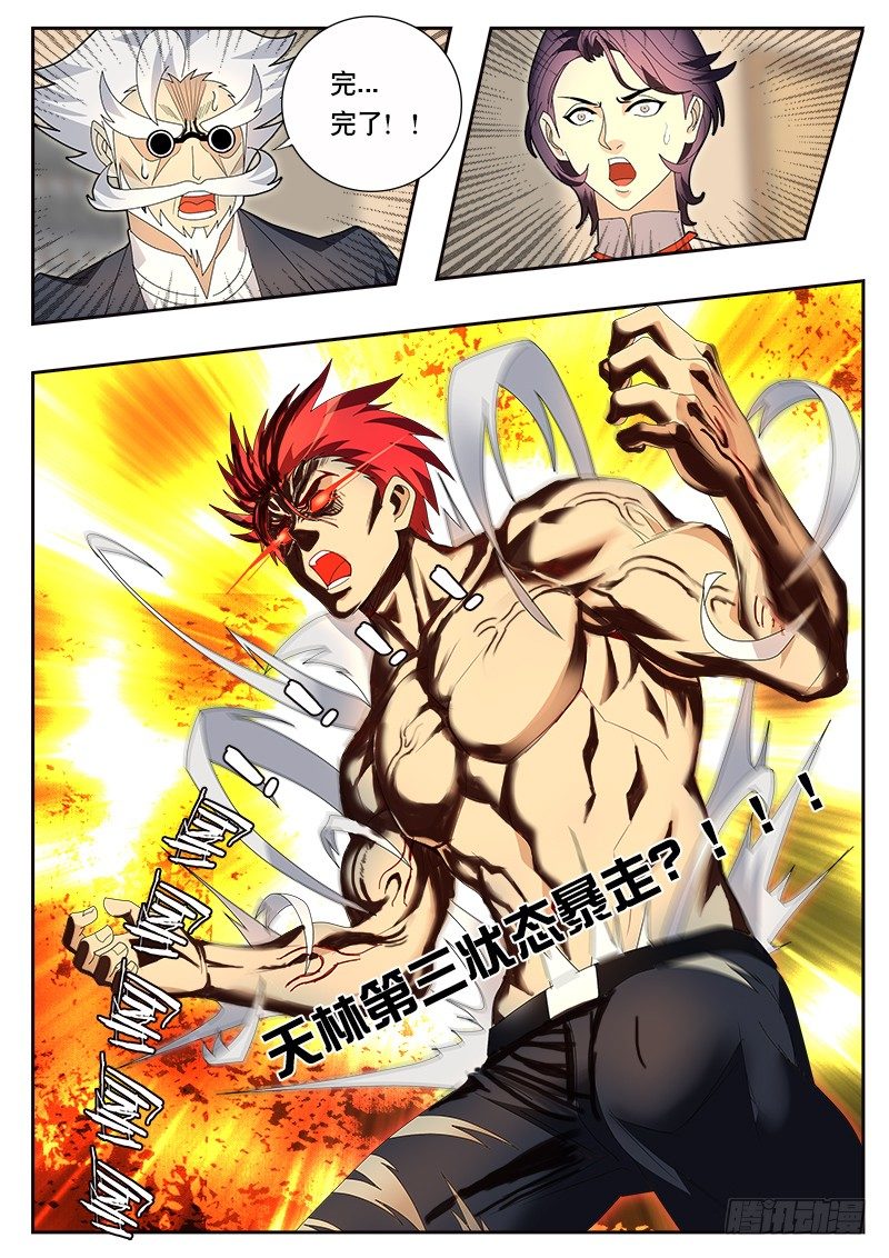 第81话 暴走吧 天林！-第88话