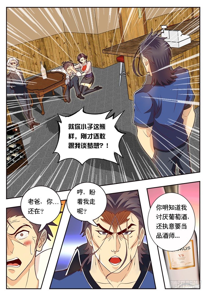 第81话 暴走吧 天林！-第88话