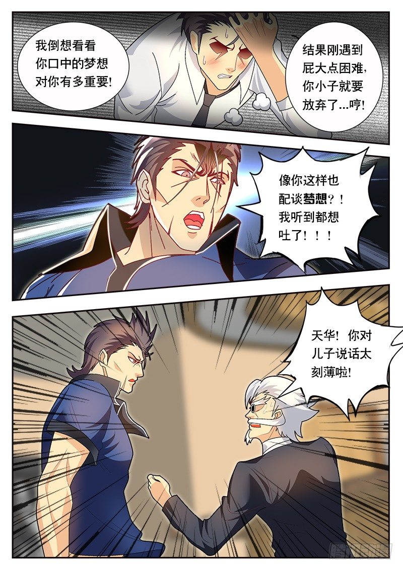 第81话 暴走吧 天林！-第88话