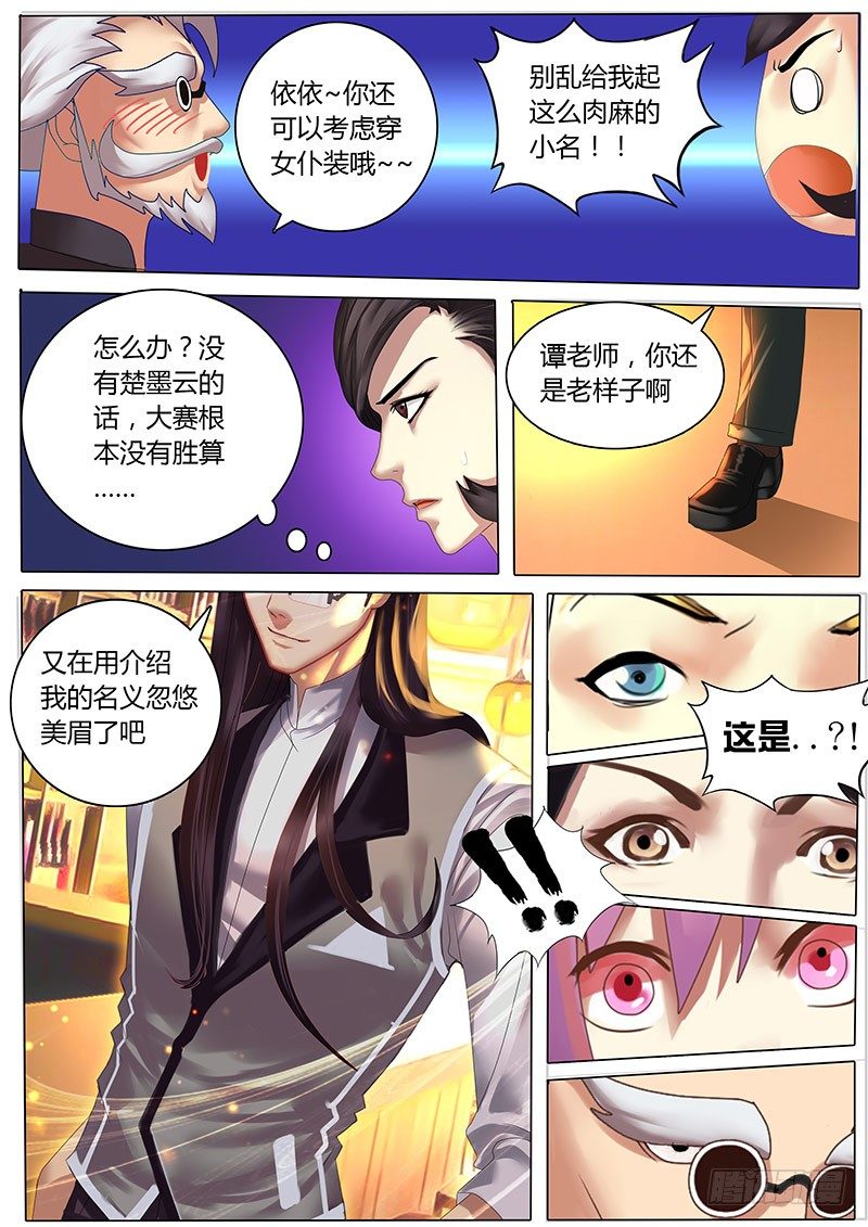 第7话 曾经是最年轻的天才-第10话