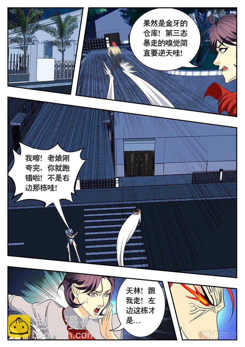 第85话 歪打正着？-第92话