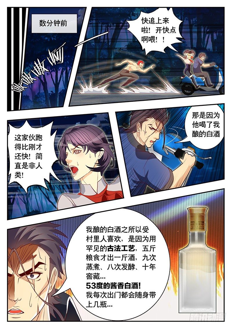 第85话 歪打正着？-第92话